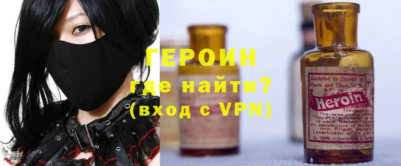 ГЕРОИН VHQ  Фролово 